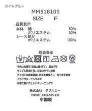 画像をギャラリービューアに読み込む, 袖レースシャツブラウス/MM518109