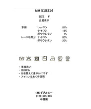 画像をギャラリービューアに読み込む, レースフレア袖リブニット/MM518314