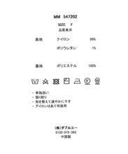 画像をギャラリービューアに読み込む, シャギーニットスカート/MM547202