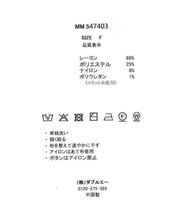 画像をギャラリービューアに読み込む, ツイードマーメイドニットワンピース/MM547403