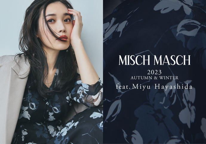 【WEBカタログ】MISCH MASCH 2023 AUTUMN＆WINTER feat.Miyu Hayashida