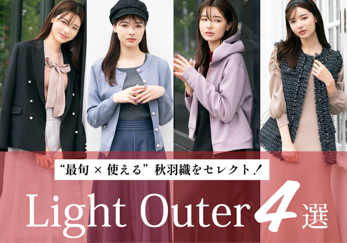 Light Outer4選