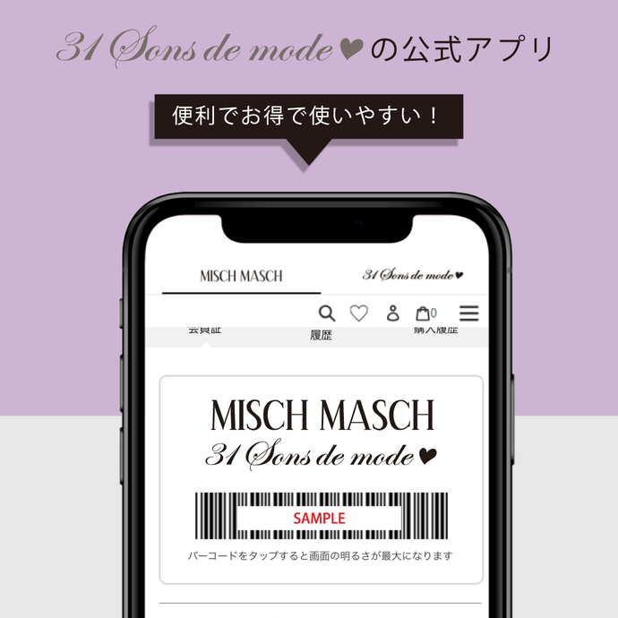 公式アプリについて