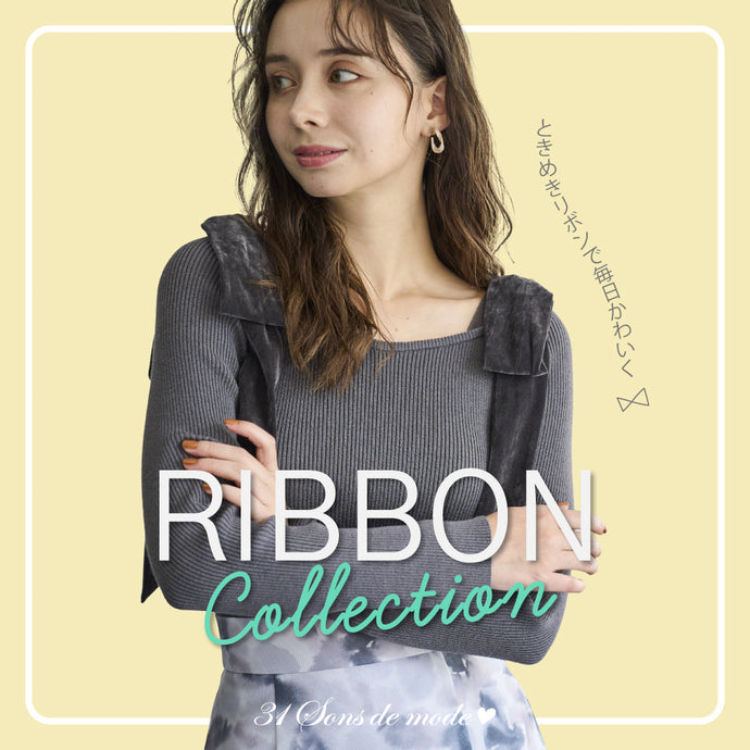 リボンコレクション