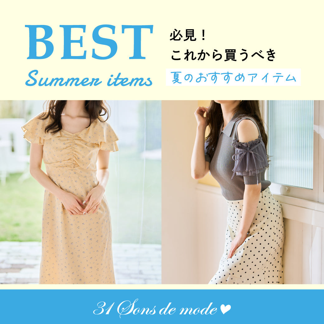 31Sonsdemode OFFICIAL WEB STORE |トランテアン ソン ドゥ モード