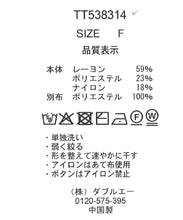 画像をギャラリービューアに読み込む, バックダブルリボンニット/TT538314

