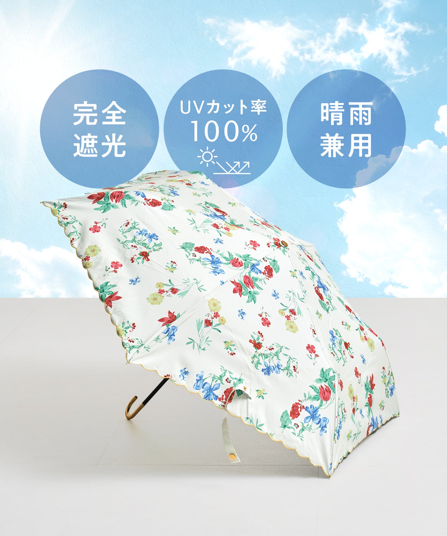 お洋服と同時購入で半額 日傘フェア開催中！】<晴雨兼用&gt