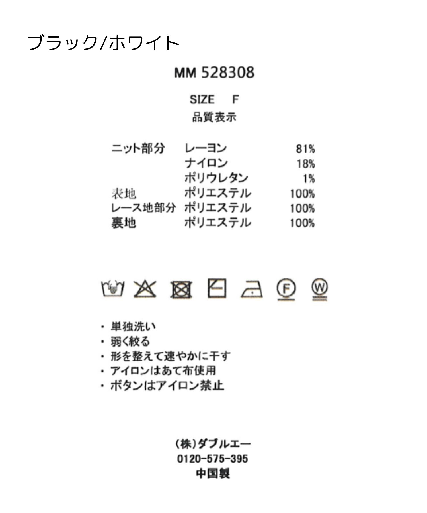 フレア袖ビスチェニット/MM528308 – MISCH MASCH|31 Sons de mode