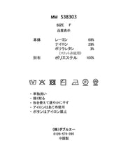 画像をギャラリービューアに読み込む, フリルチュール2wayニット/MM538303
