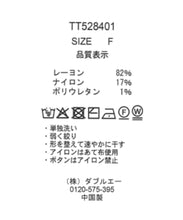 画像をギャラリービューアに読み込む, スパークラメカーディガン/TT528401
